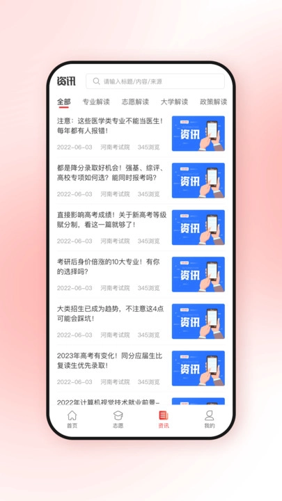 高考升官方正版图2