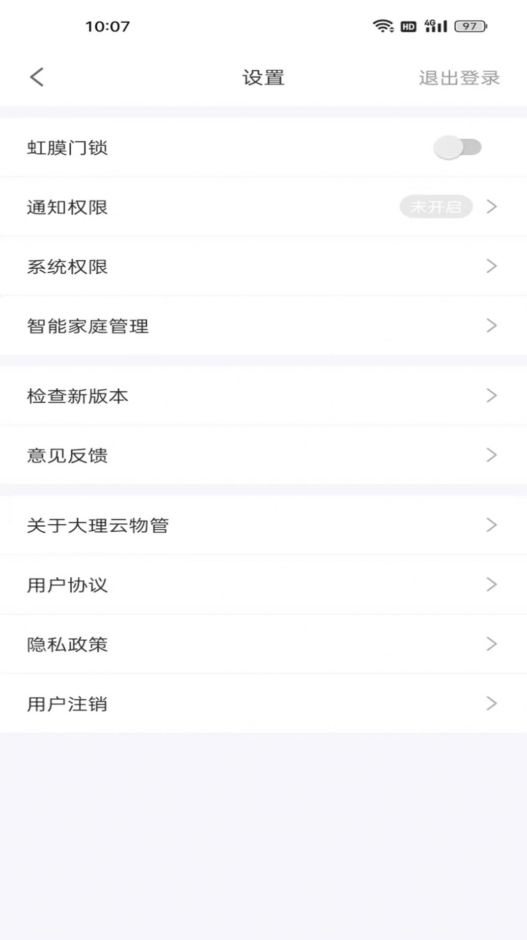 大理云物管官方版图1