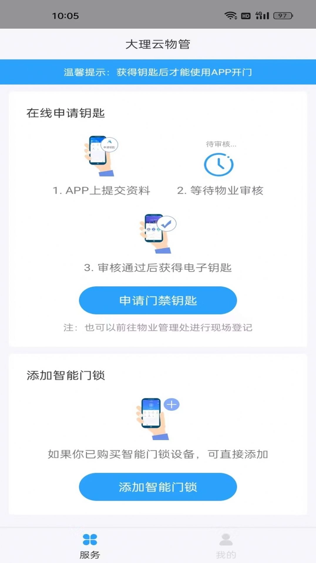 大理云物管官方版图3