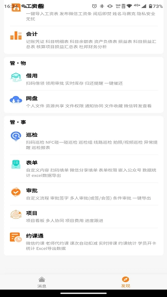橙子审批原版图2