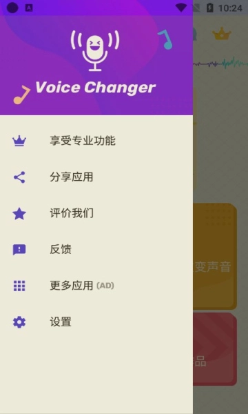 Voice Changer安卓直装版图1
