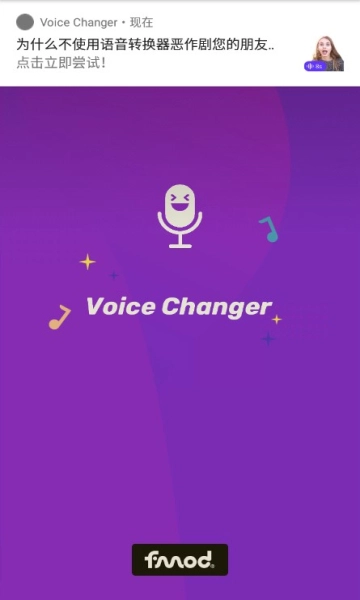 Voice Changer安卓直装版图2
