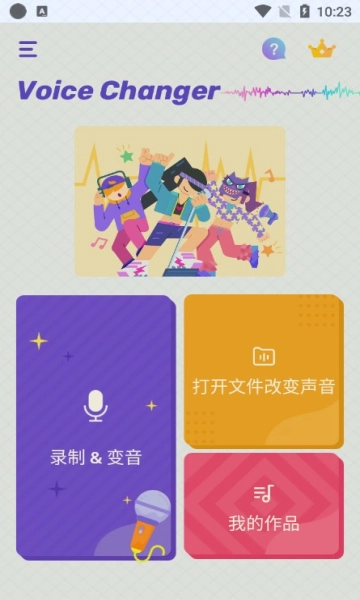 Voice Changer安卓直装版图3