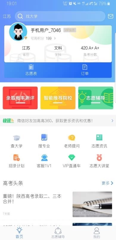高考帮原版图3