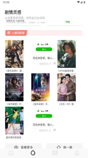 天天追好剧最新版图2