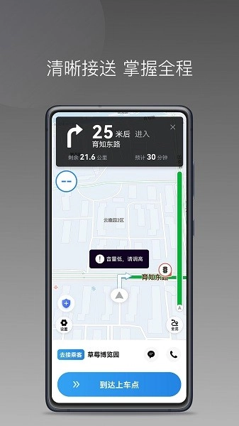 光彩出行司机端安卓版图1