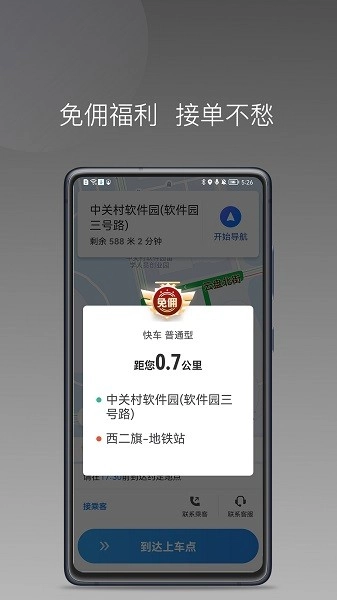 光彩出行司机端安卓版图2