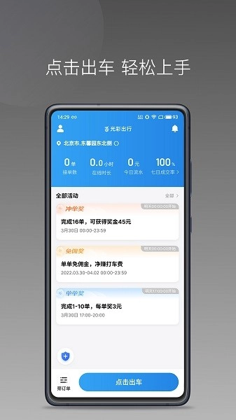 光彩出行司机端安卓版图3