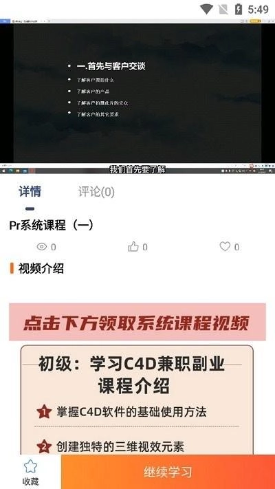 好影剪辑教程安卓直装版图1