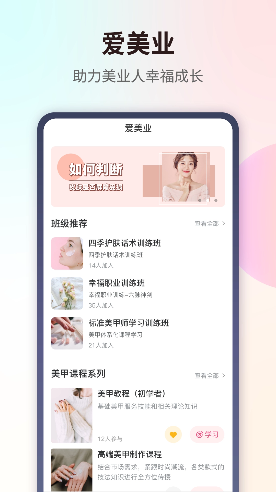 爱美业手机正版图2