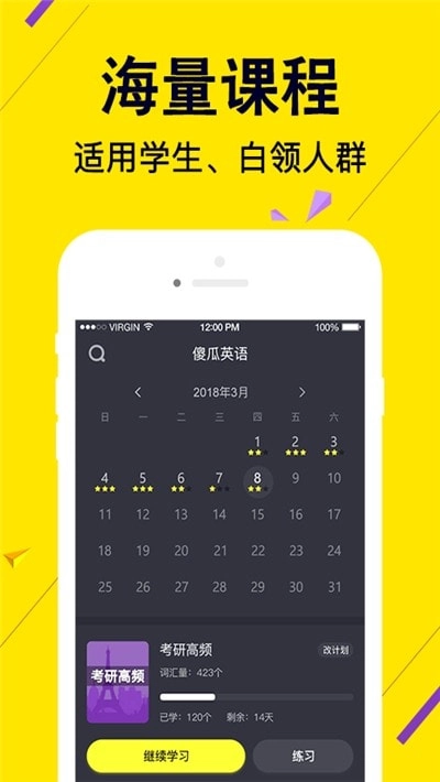 傻瓜英语2026专业版图3