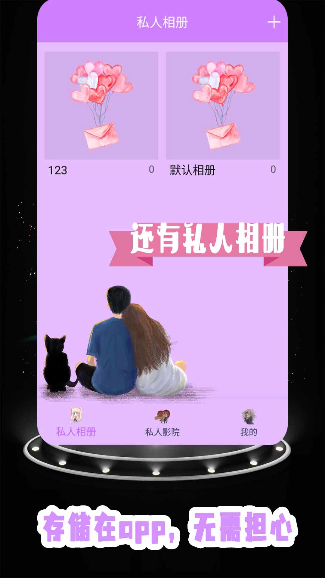 相册加密免费原版图3
