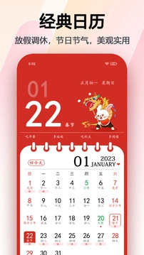 日历手机免费版图1