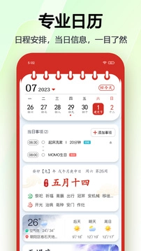 日历手机免费版图3
