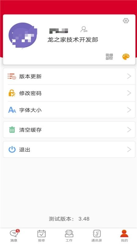 大龙物业官方最新版图2