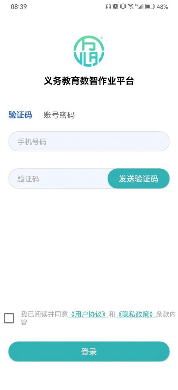 数智作业安卓免费版图2