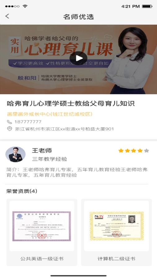 名师优选最新免费版图2