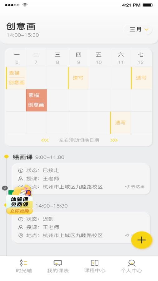名师优选最新免费版图3