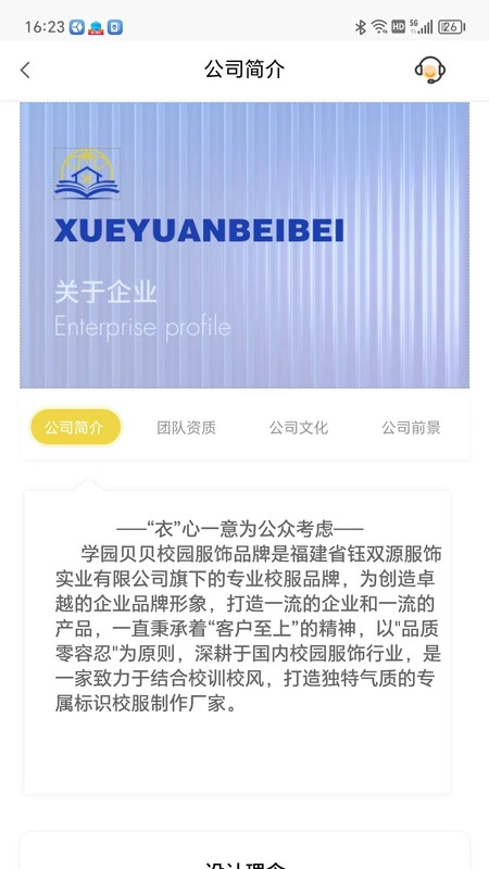 学园贝贝免费版图1