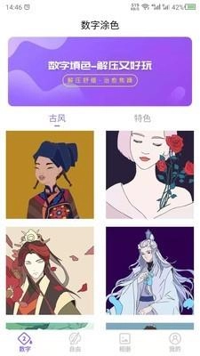 爱填色手机正版图3