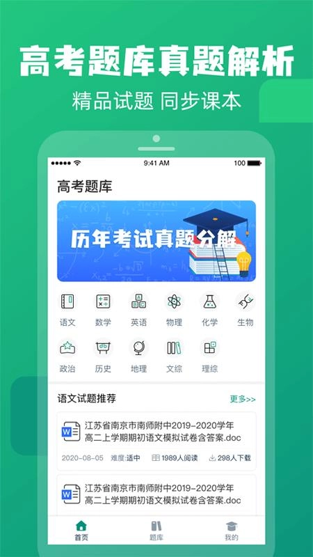 高中题库直装版图1