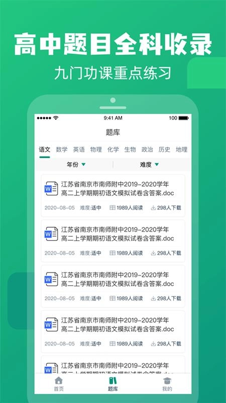 高中题库直装版图2