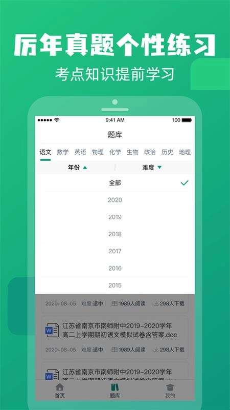 高中题库直装版图3