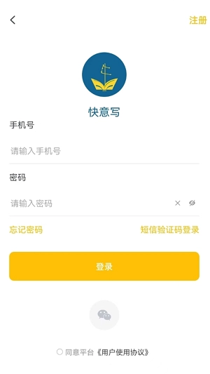 快意写免费原版图3