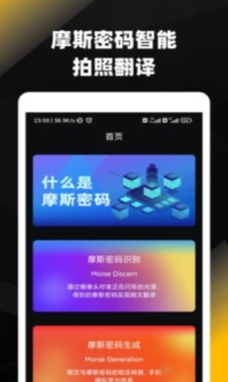 摩斯密码正版图1