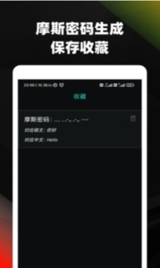 摩斯密码正版图2