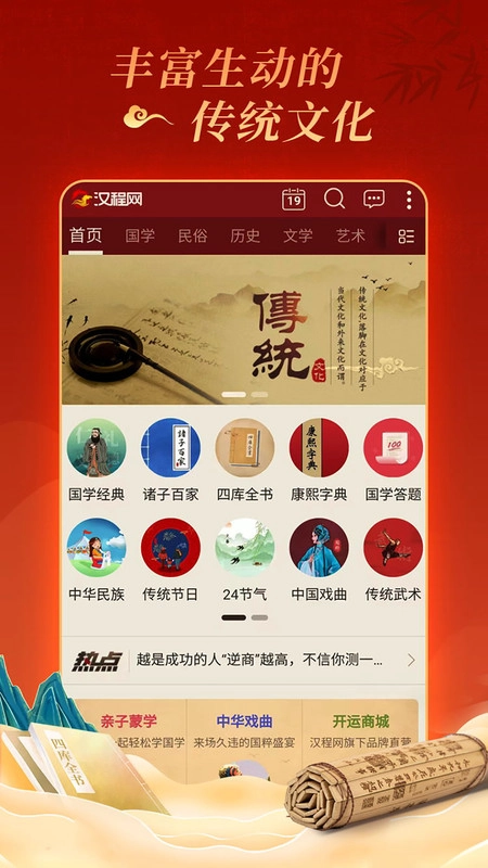 汉程国学免费原版图3