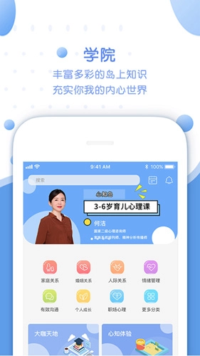 心知岛安卓官方版图3