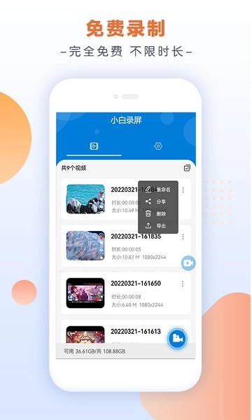 小白录屏2026安卓直装版图2