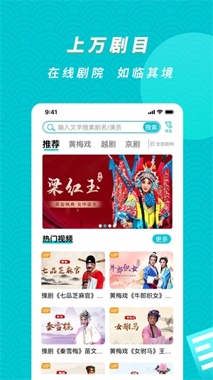 梨园行戏曲安卓官方版图2