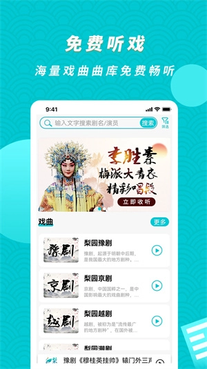 梨园行戏曲安卓官方版图3