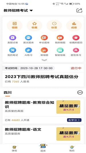 考编通官方正版图1
