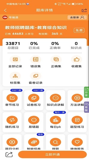 考编通官方正版图2