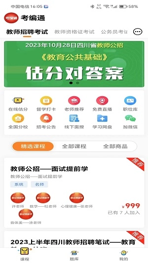 考编通官方正版图3