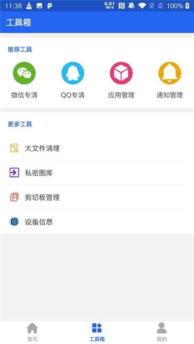 一键优化清理神器免费版图1