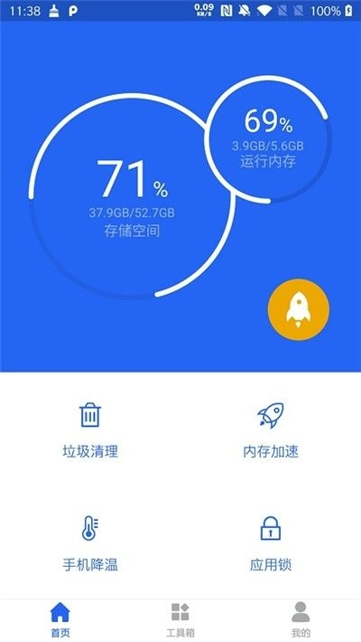 一键优化清理神器免费版图2