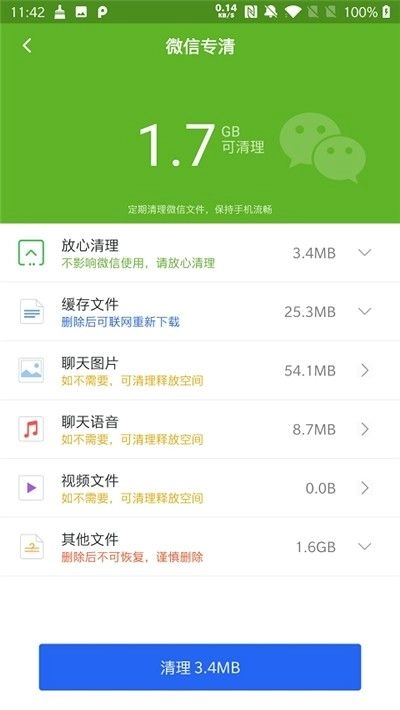 一键优化清理神器免费版图3