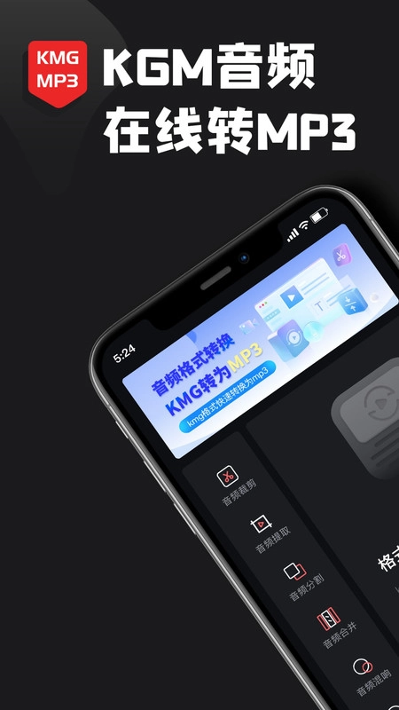 kgm转换mp3格式工厂手机版图1