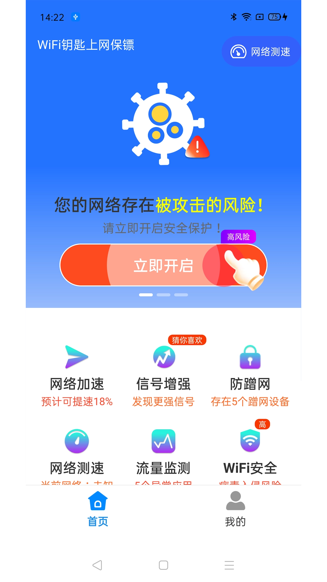 WiFi钥匙上网保镖最新免费版图2