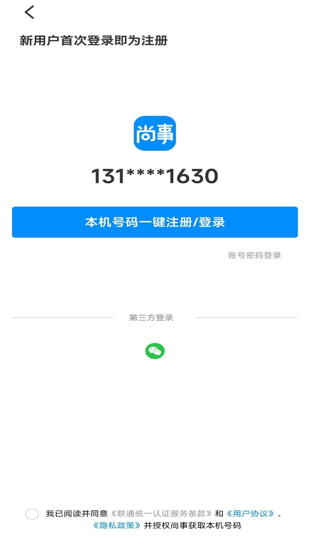 尚事安卓官方版图1