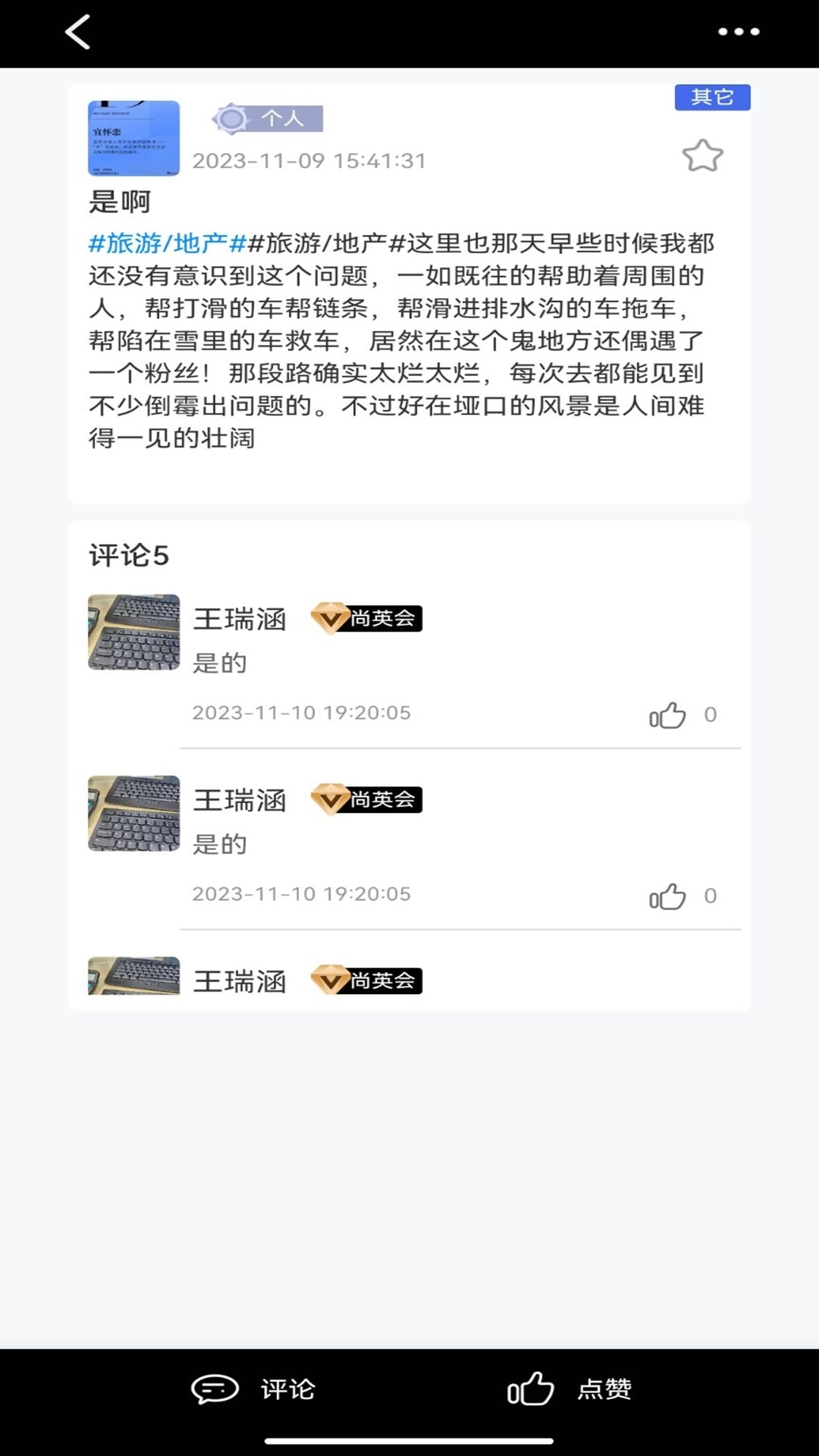 尚事安卓官方版图3