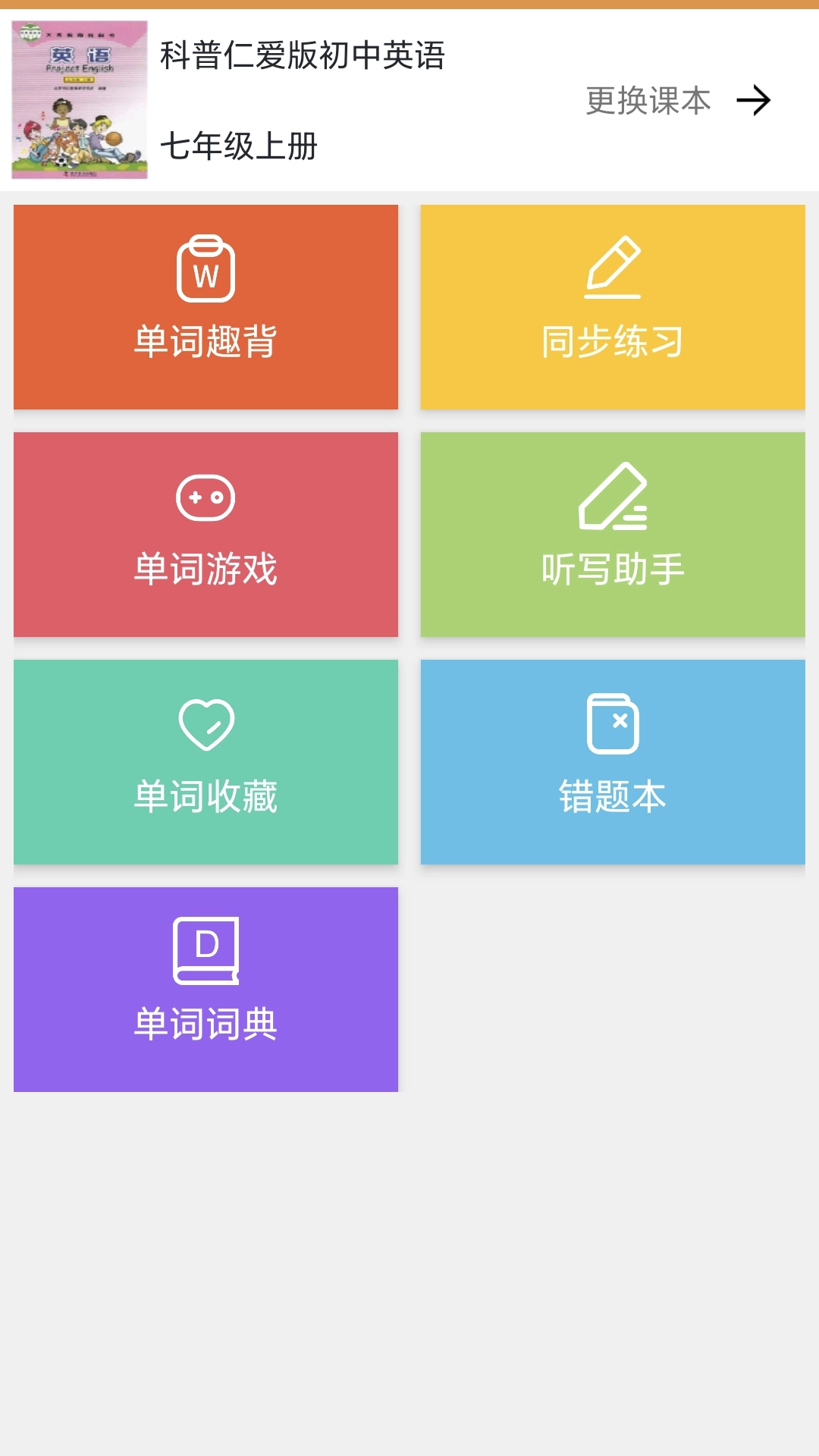 大猫初中英语同步课堂安卓版图2