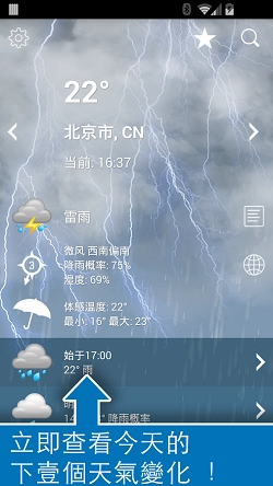 weather xl直装版图2