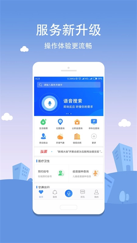 合肥通城市通手机正版图1