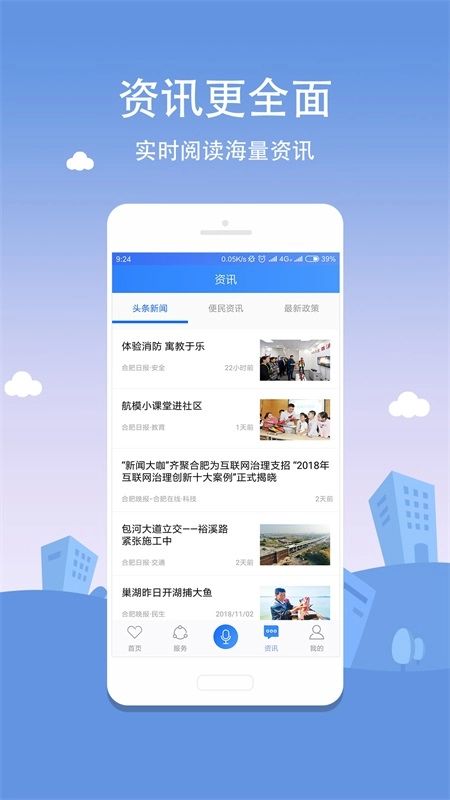 合肥通城市通手机正版图2
