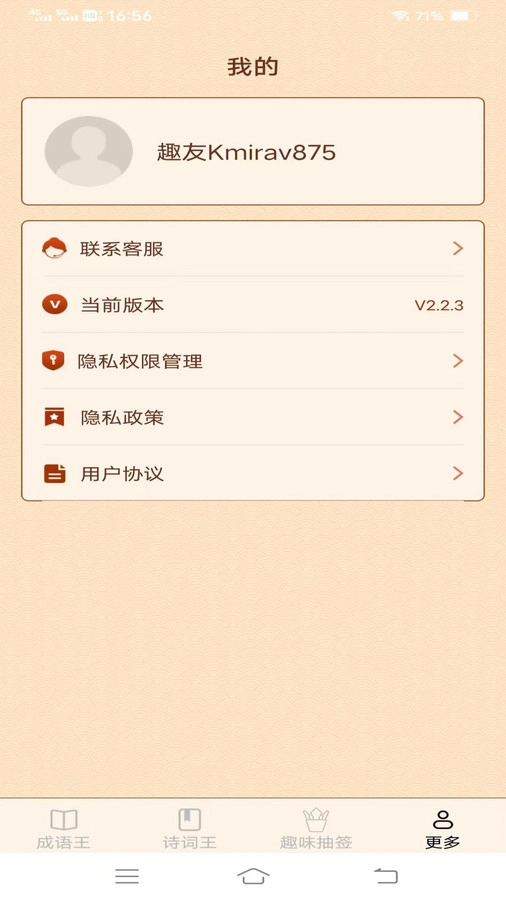 乐活成语王手机最新版图1
